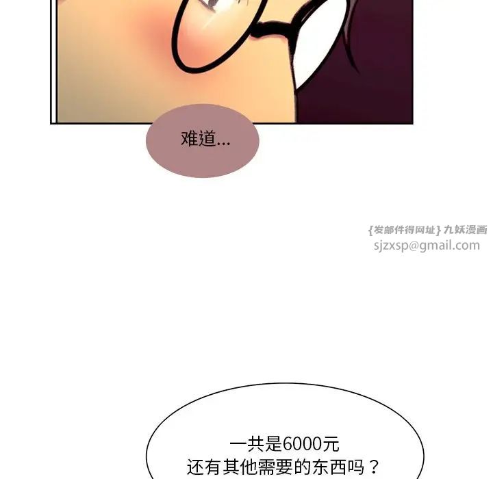 《保姆调教中》漫画 第24話