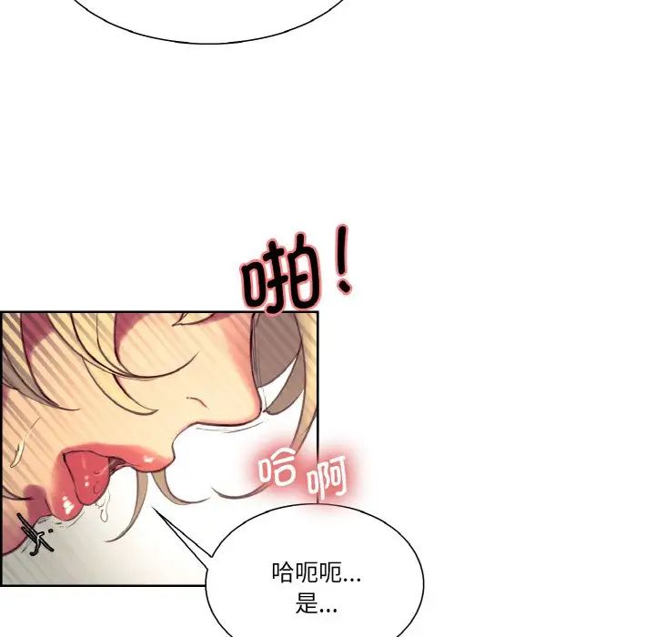 《保姆调教中》漫画 第26話