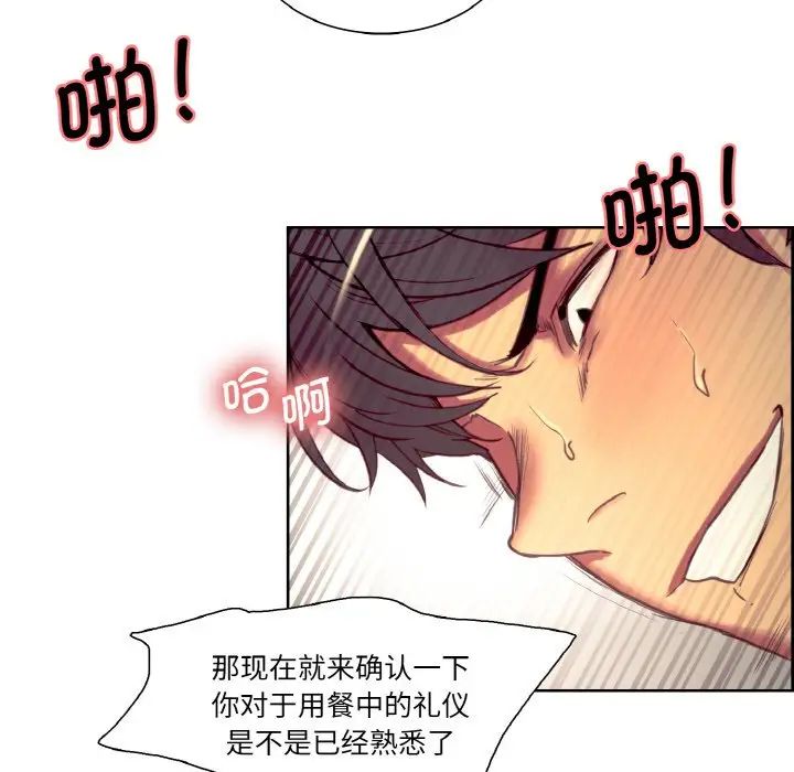 《保姆调教中》漫画 第26話