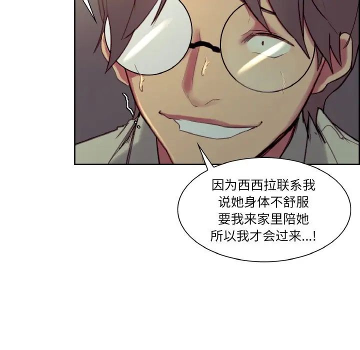 《保姆调教中》漫画 第27話