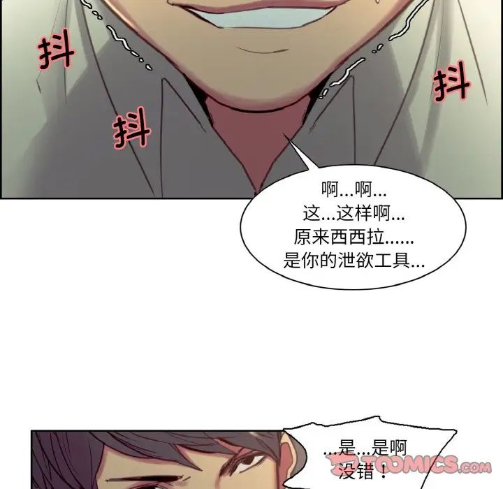 《保姆调教中》漫画 第27話