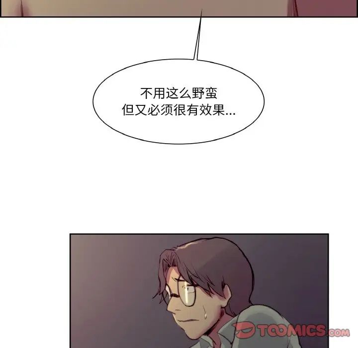 《保姆调教中》漫画 第27話
