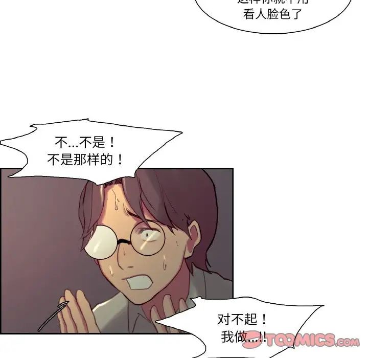 《保姆调教中》漫画 第28話