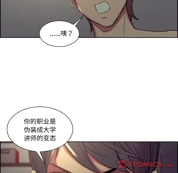 《保姆调教中》漫画 第28話