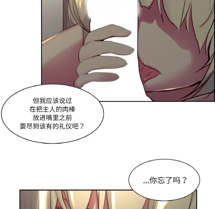 《保姆调教中》漫画 第29話