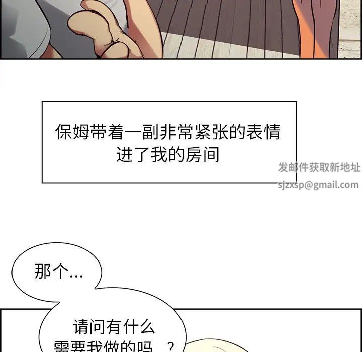 《保姆调教中》漫画 第3話