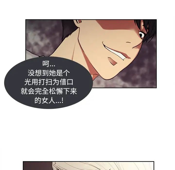 《保姆调教中》漫画 第3話