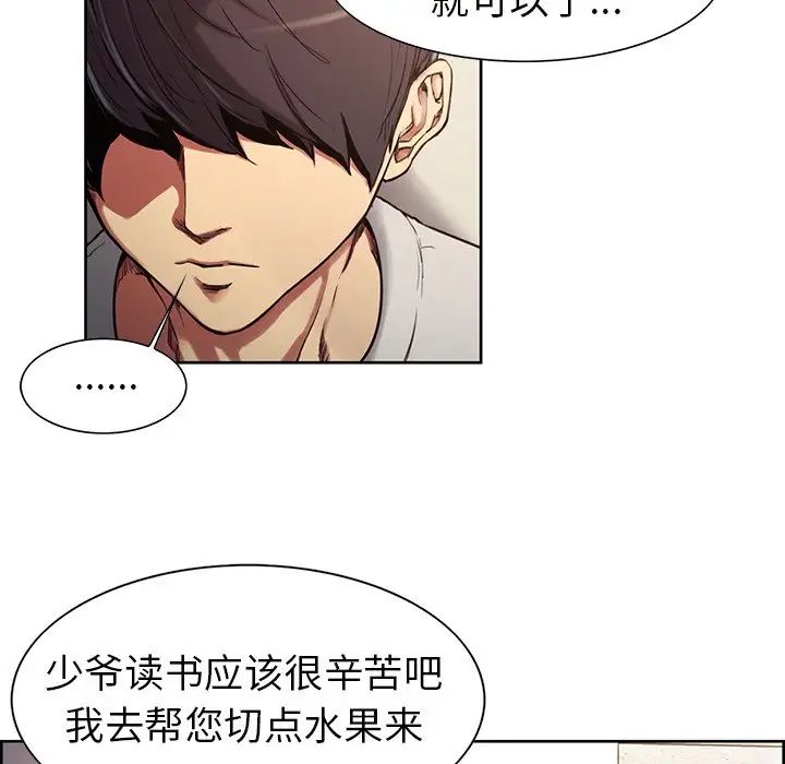 《保姆调教中》漫画 第3話