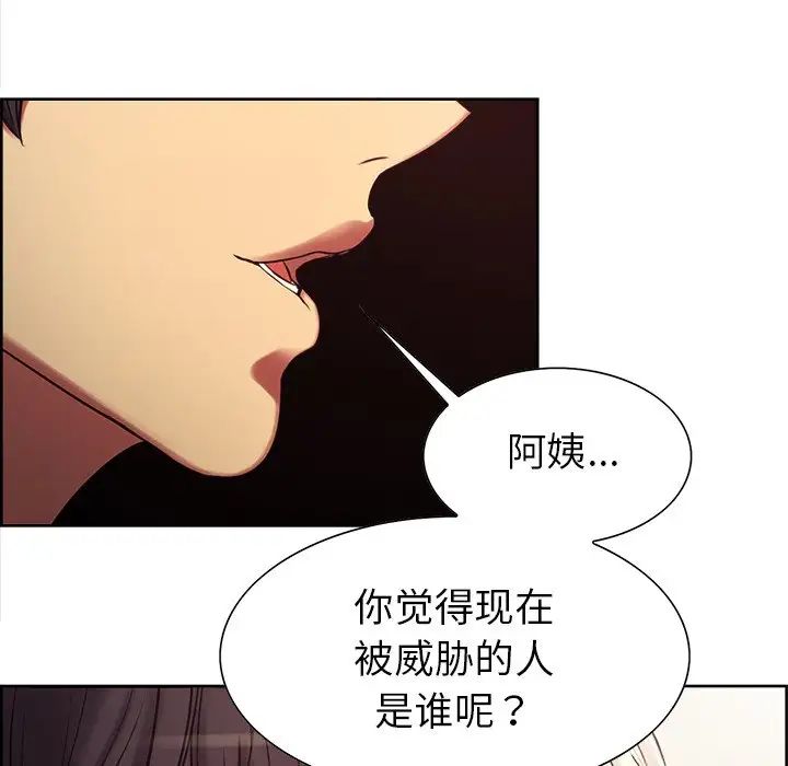 《保姆调教中》漫画 第3話