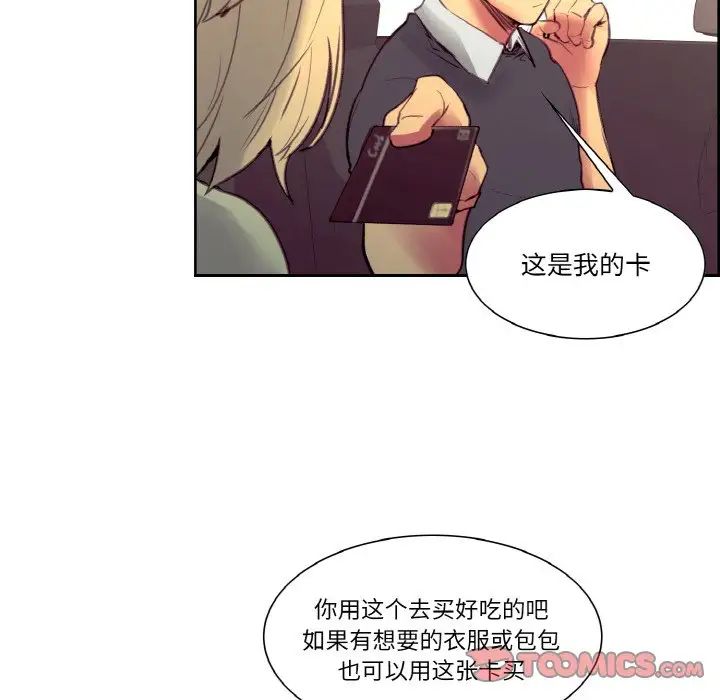 《保姆调教中》漫画 第30話