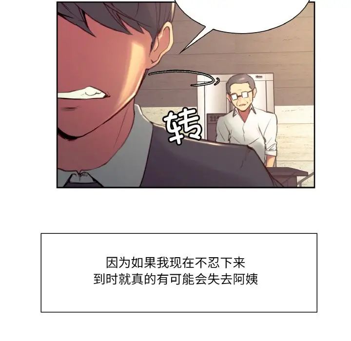 《保姆调教中》漫画 第32話