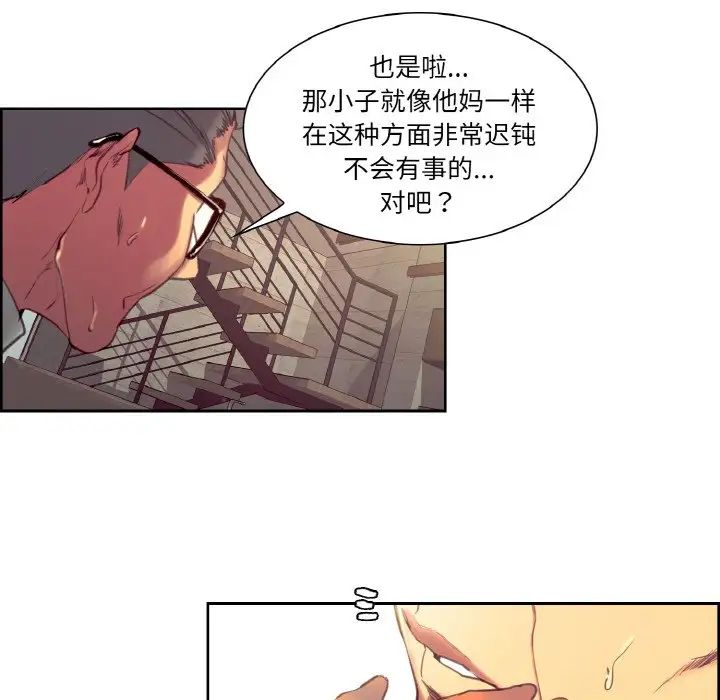 《保姆调教中》漫画 第33話