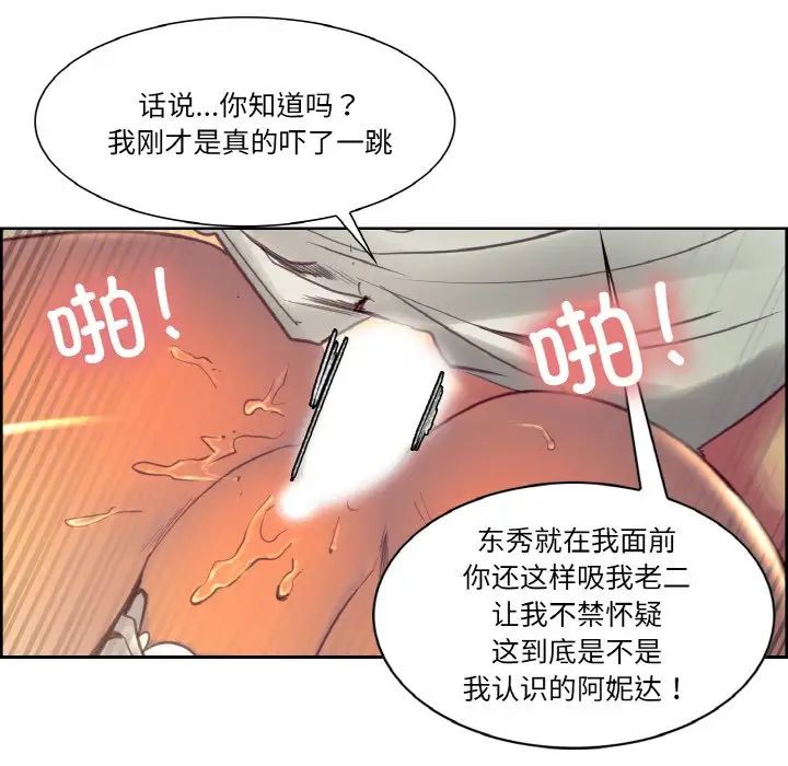 《保姆调教中》漫画 第33話