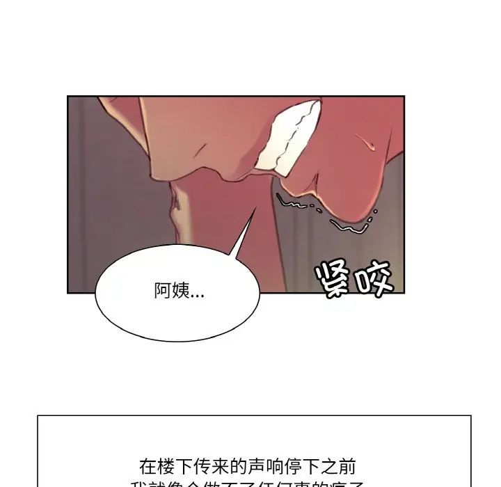 《保姆调教中》漫画 第33話