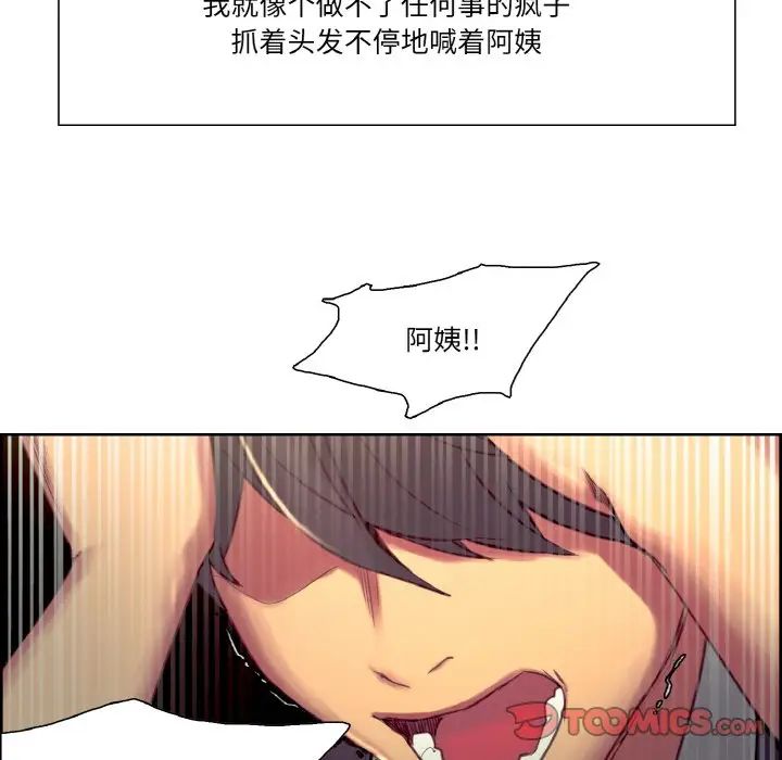 《保姆调教中》漫画 第33話