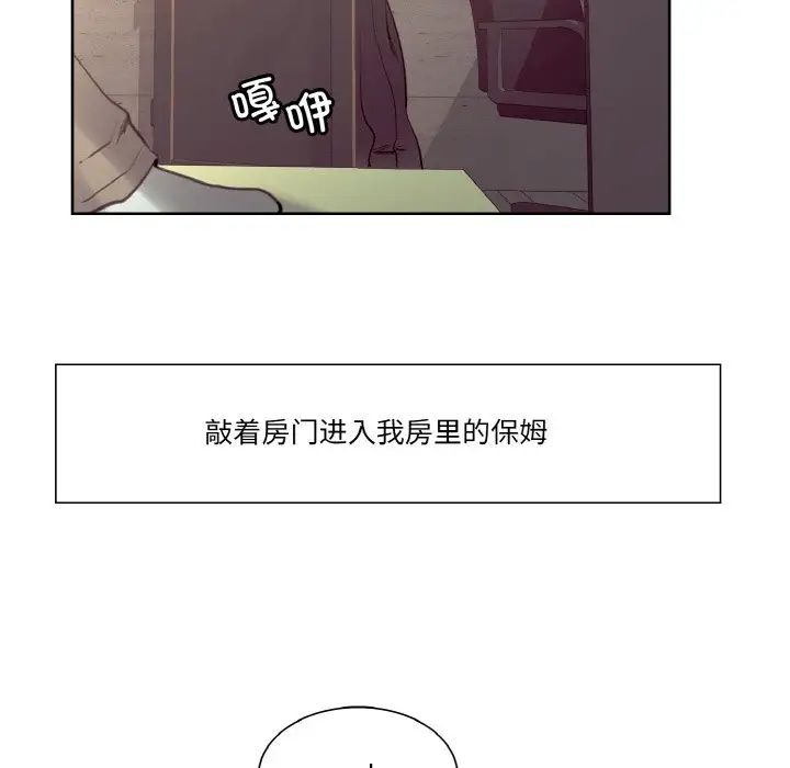 《保姆调教中》漫画 第33話