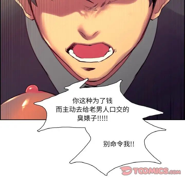 《保姆调教中》漫画 第33話