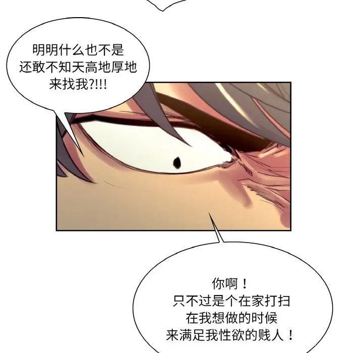 《保姆调教中》漫画 第33話