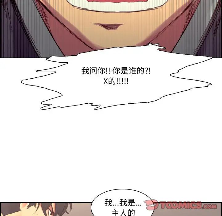 《保姆调教中》漫画 第34話