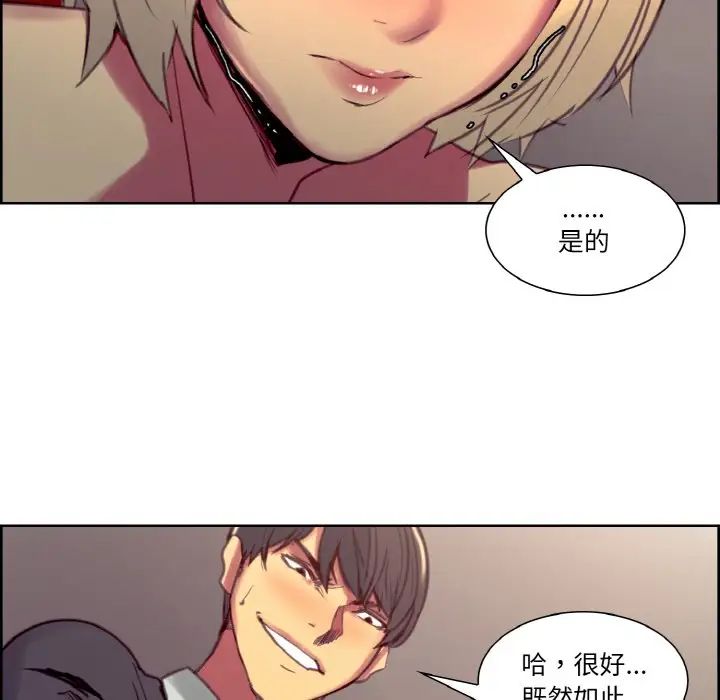 《保姆调教中》漫画 第34話