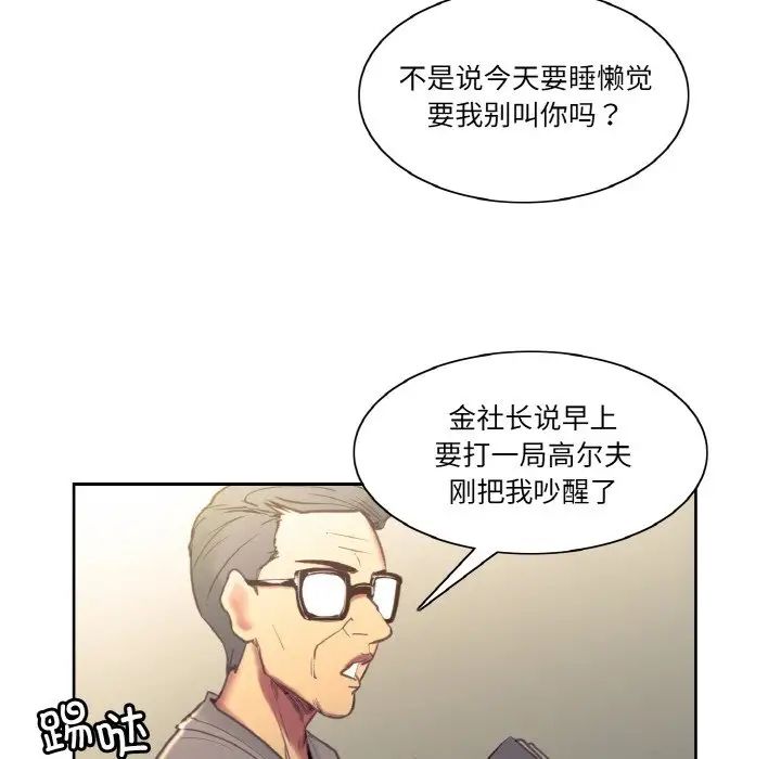 《保姆调教中》漫画 第36話