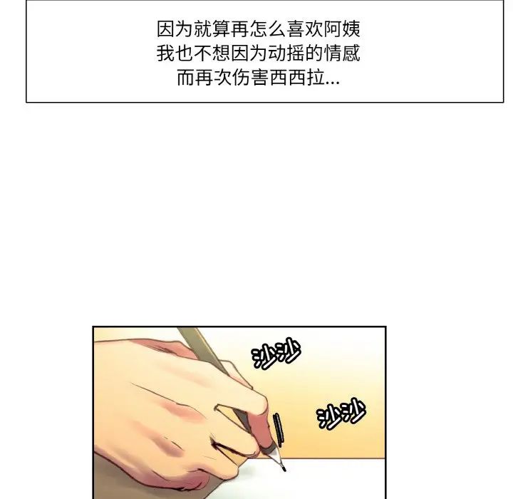 《保姆调教中》漫画 第36話