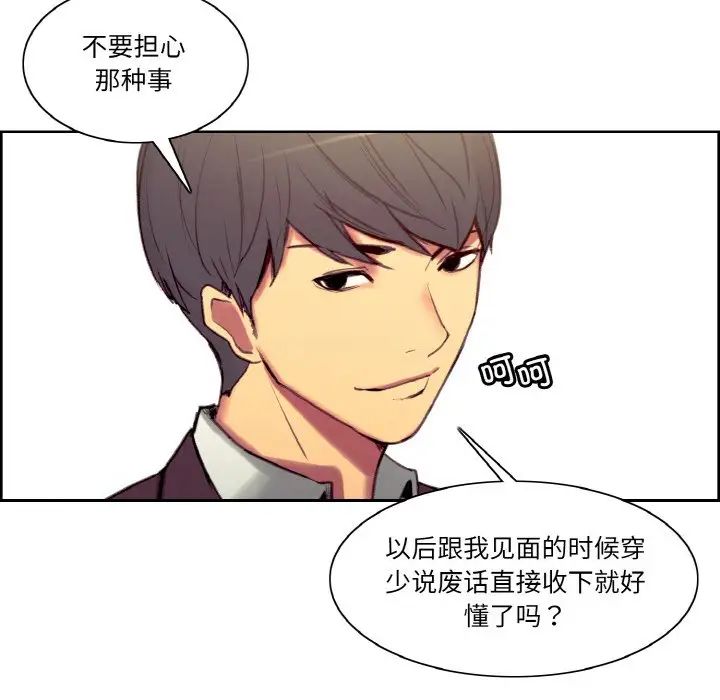 《保姆调教中》漫画 第36話