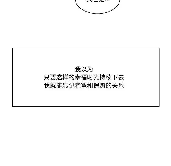 《保姆调教中》漫画 第36話