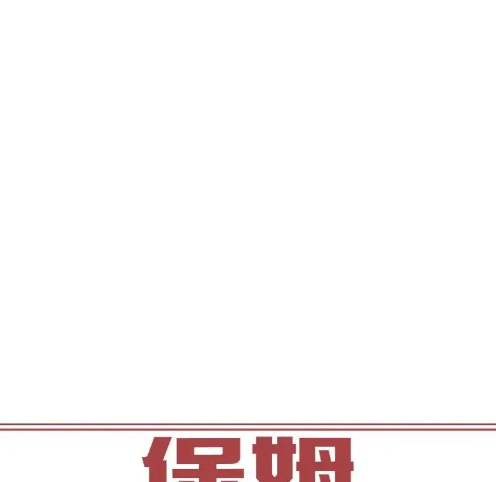 《保姆调教中》漫画 第37話
