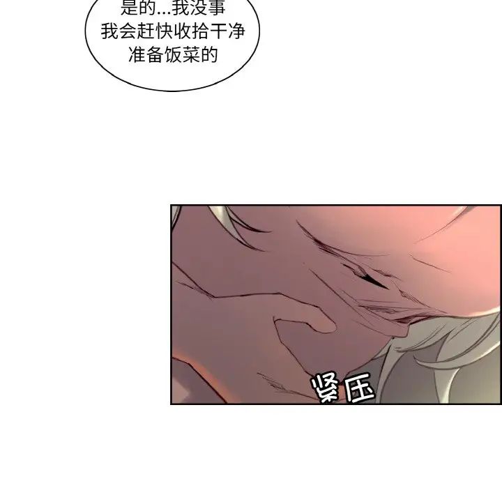 《保姆调教中》漫画 第37話