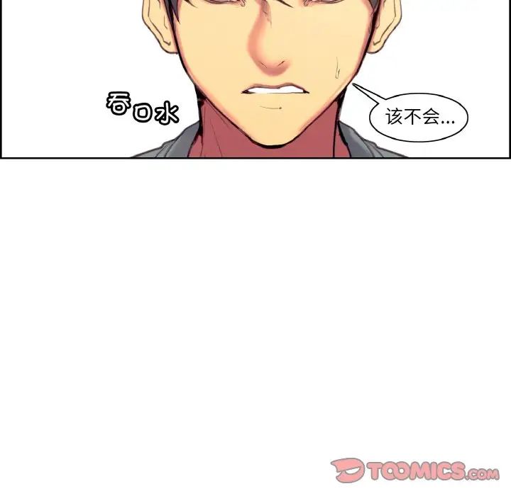 《保姆调教中》漫画 第37話