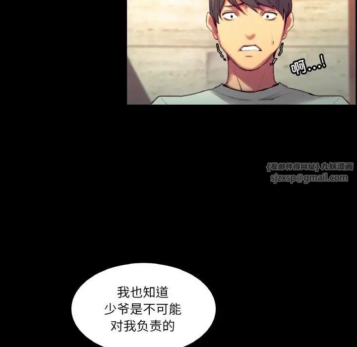 《保姆调教中》漫画 第38話