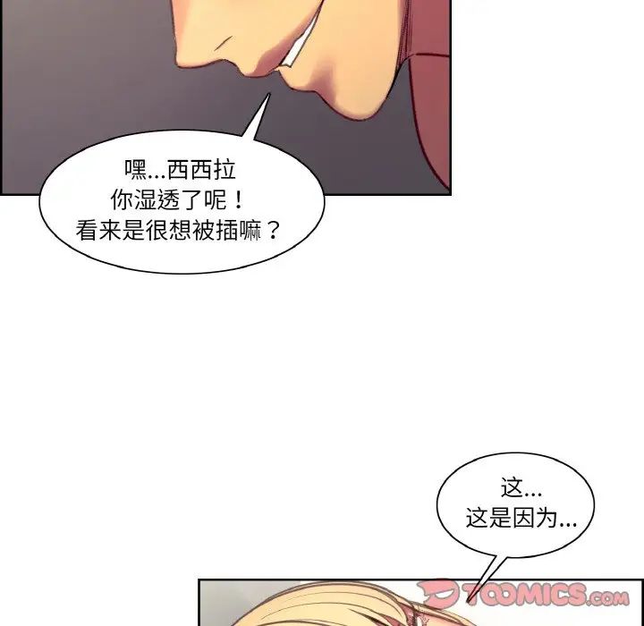 《保姆调教中》漫画 第38話