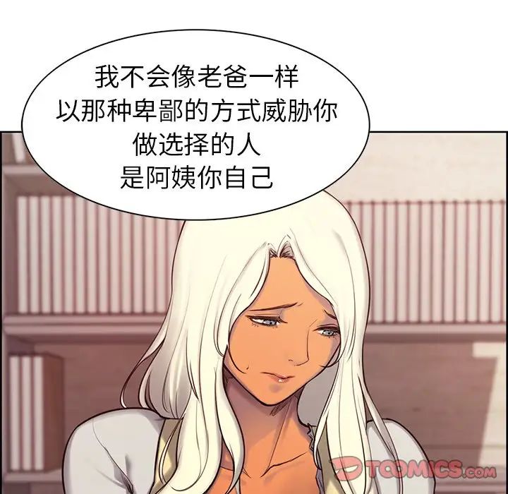 《保姆调教中》漫画 第4話