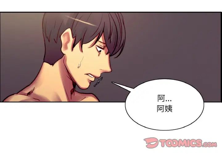 《保姆调教中》漫画 第40話