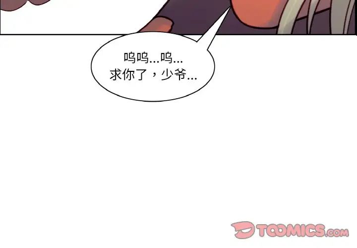 《保姆调教中》漫画 第40話