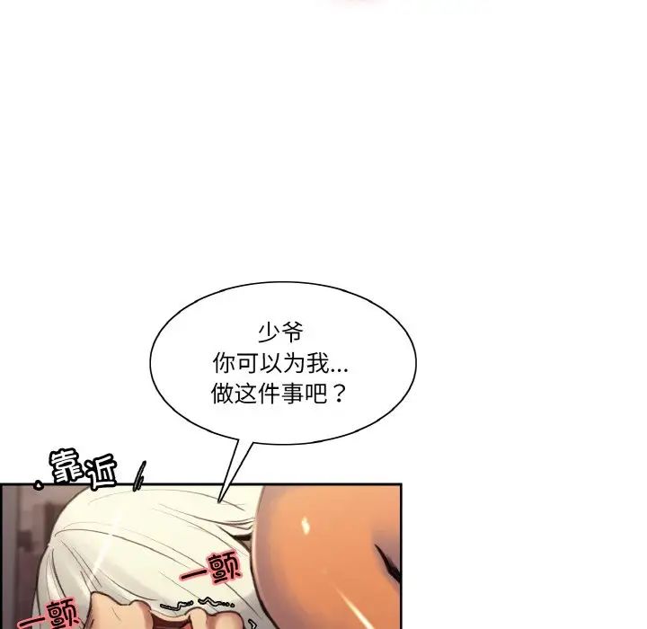 《保姆调教中》漫画 第40話