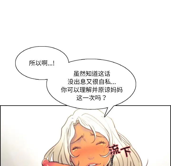 《保姆调教中》漫画 第40話