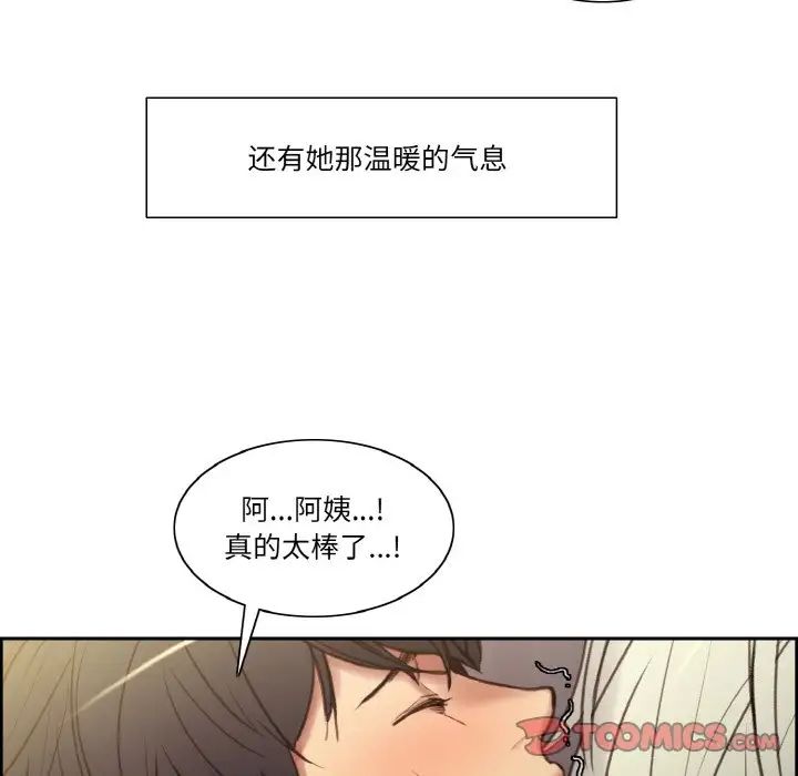 《保姆调教中》漫画 第41話