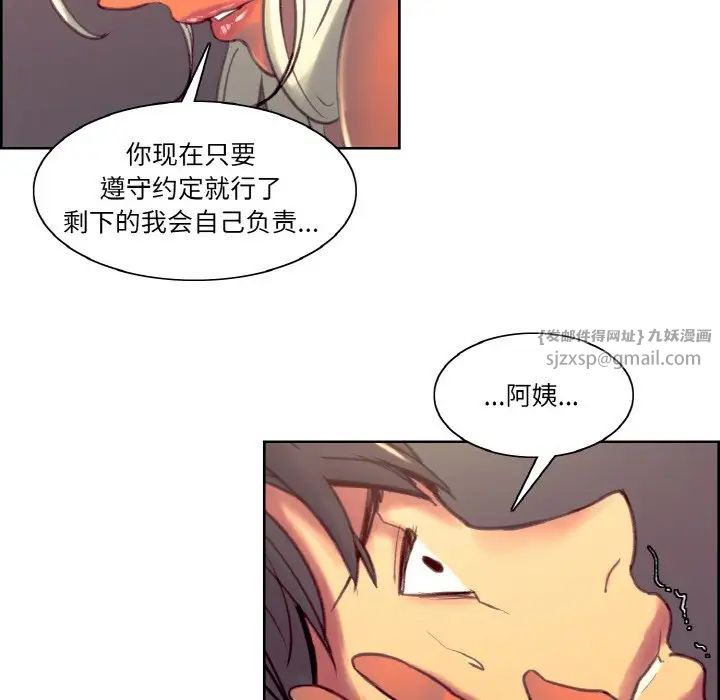 《保姆调教中》漫画 第41話