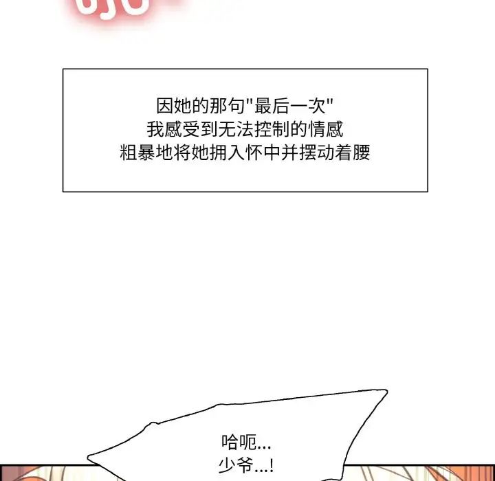 《保姆调教中》漫画 第41話