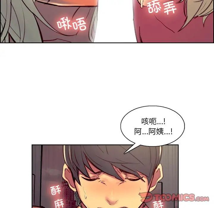 《保姆调教中》漫画 第42話