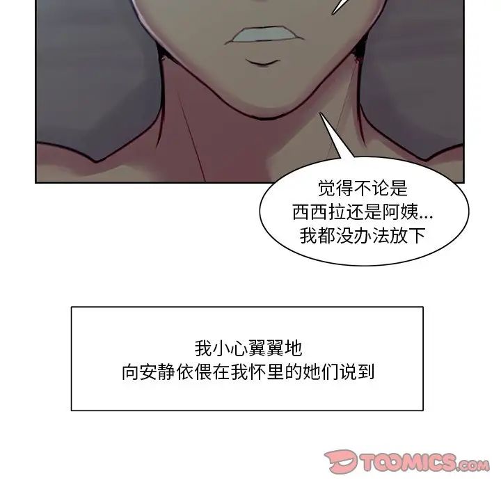 《保姆调教中》漫画 第42話