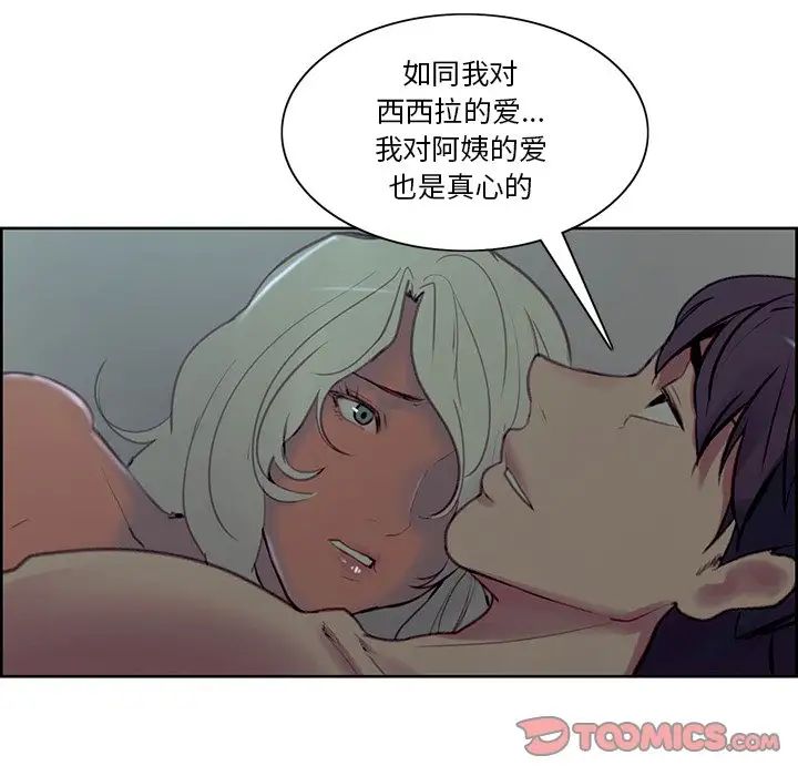 《保姆调教中》漫画 第42話