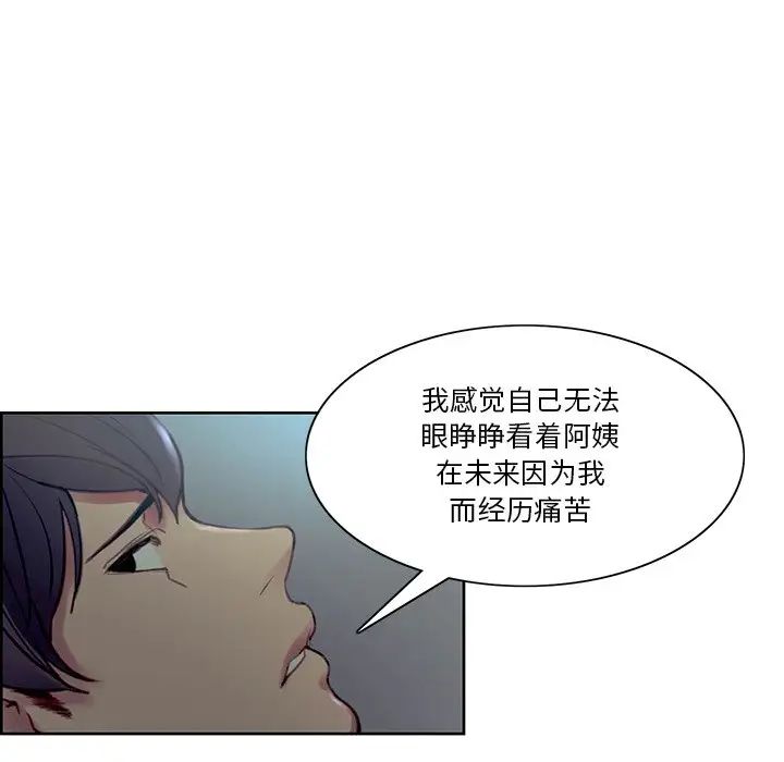 《保姆调教中》漫画 第42話