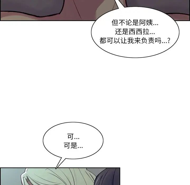《保姆调教中》漫画 第42話