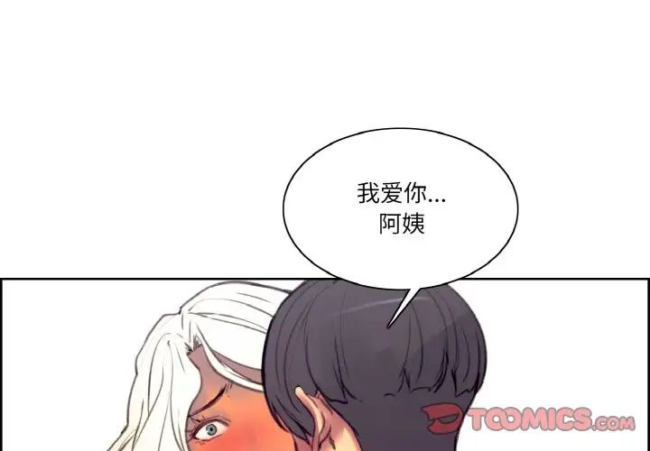 《保姆调教中》漫画 第43話