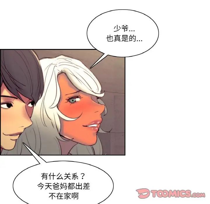《保姆调教中》漫画 第43話