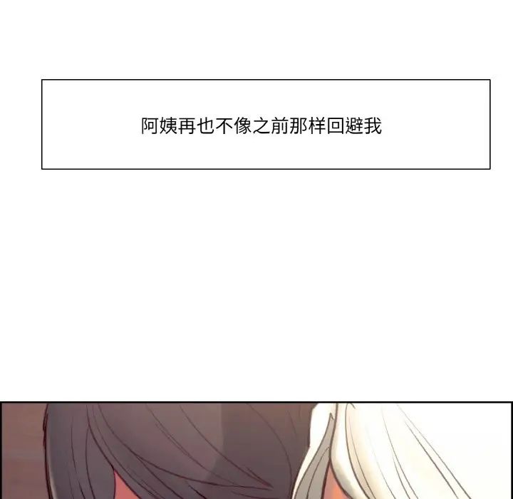 《保姆调教中》漫画 第43話