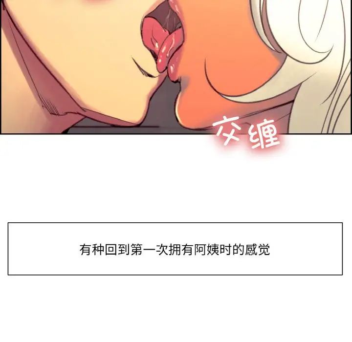 《保姆调教中》漫画 第43話
